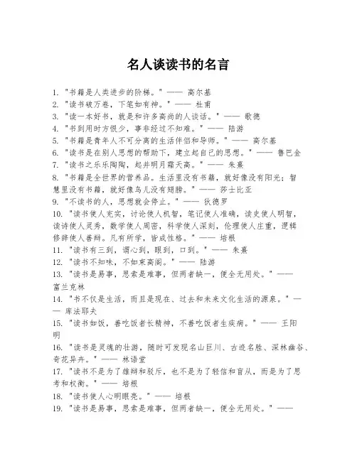 名人谈读书的名言
