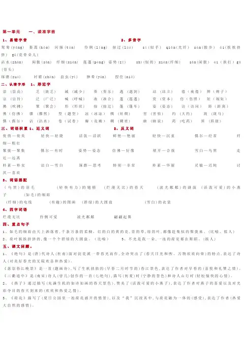 部编版语文三年级下册1到4单元复习资料