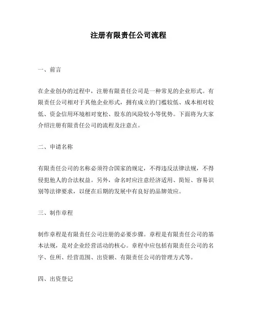 注册有限责任公司流程