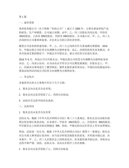 公司决议法律纠纷案例(3篇)