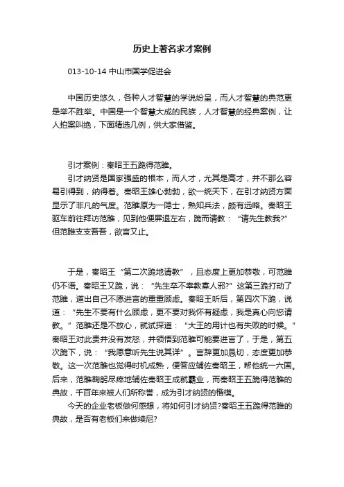 历史上著名求才案例