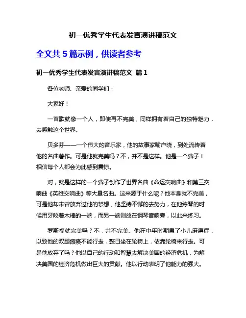 初一优秀学生代表发言演讲稿范文