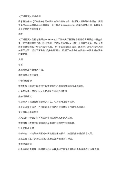 《江村经济》读后感