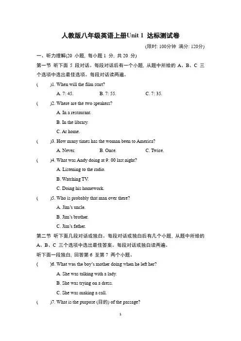 人教版八年级英语上册Unit 1 达标测试卷含答案