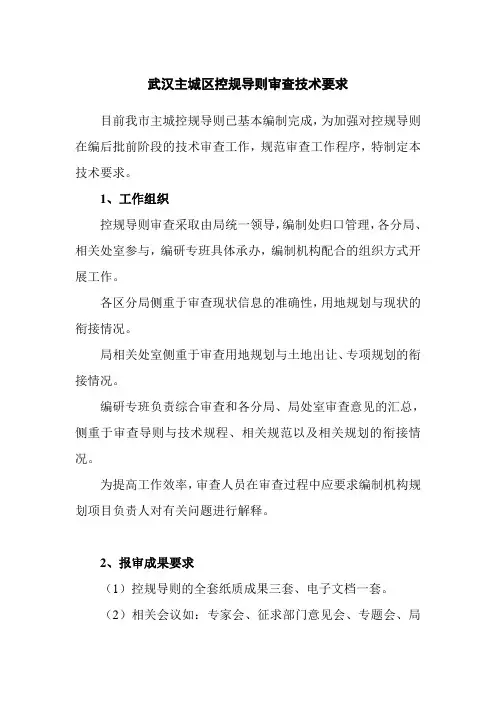 控规导则审查技术要求