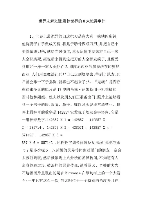 世界未解之谜震惊世界的大诡异事件