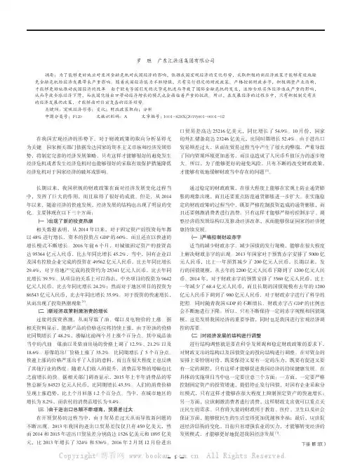 当前我国宏观经济形势与财政政策取向分析