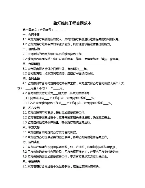 路灯维修工程合同范本