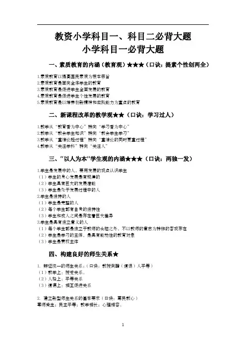 教师资格证小学科目一、科目二必背大题