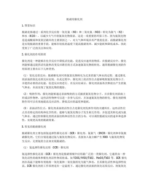 脱硝用催化剂