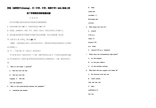 高三英语下学期期初调研检测试题(共22页)