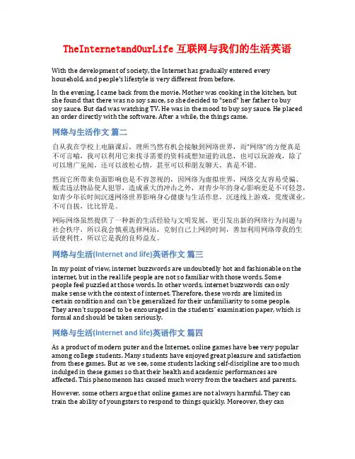 TheInternetandOurLife互联网与我们的生活英语