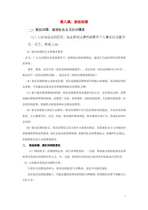 九年级政治第八课依法治国复习提纲