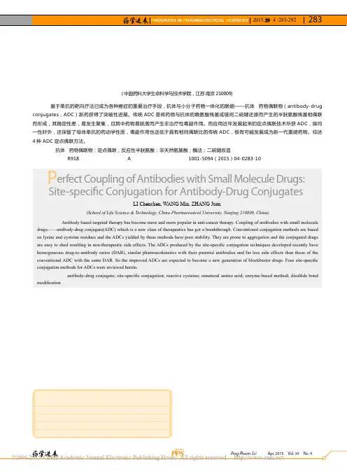 抗体与小分子药物一体化的完美_联姻_解析抗体_药物偶联物之定点偶联