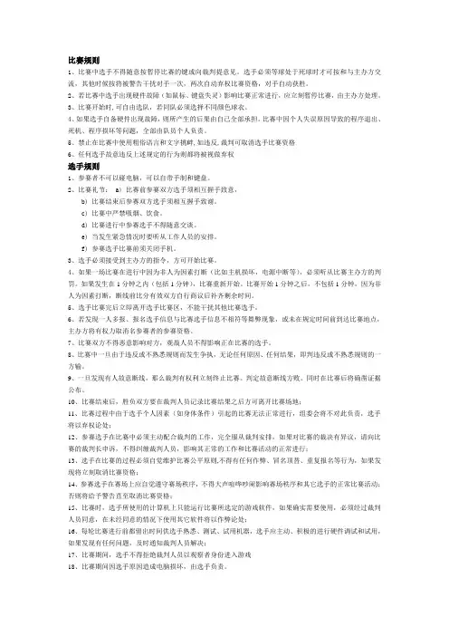 比赛规则