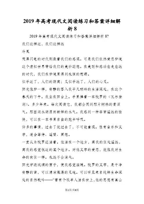高考现代文阅读练习和答案详细解析8