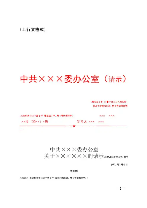红头文件格式