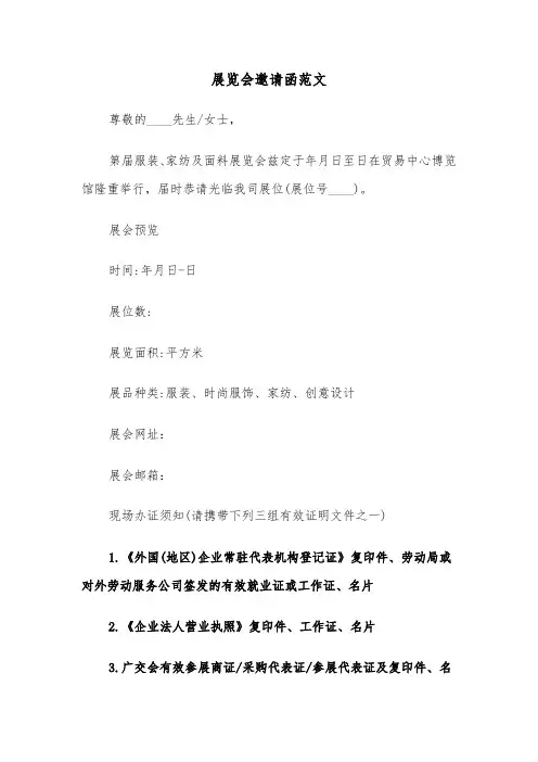 展览会邀请函范文（三篇）