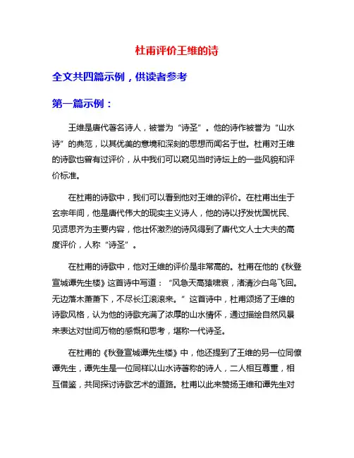 杜甫评价王维的诗