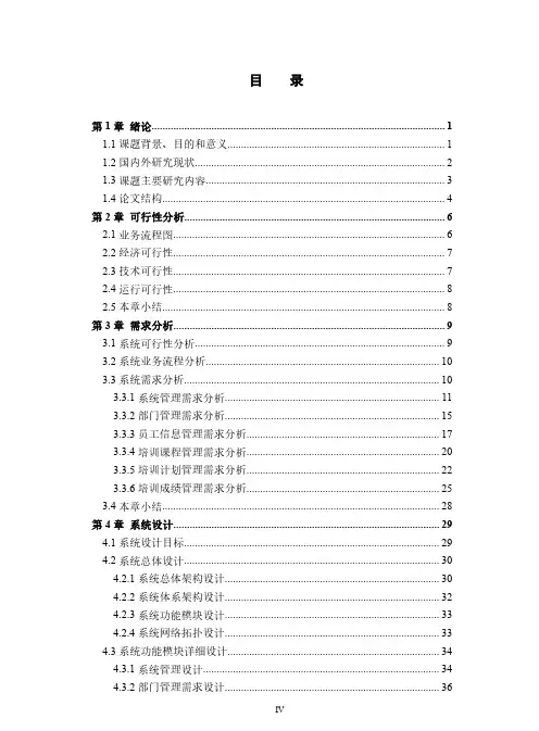 员工培训管理信息系统的设计与实现