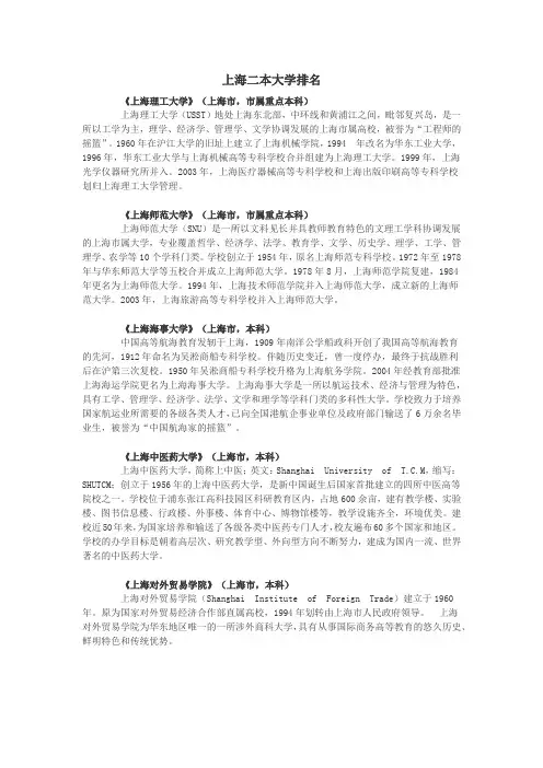 上海二本大学排名