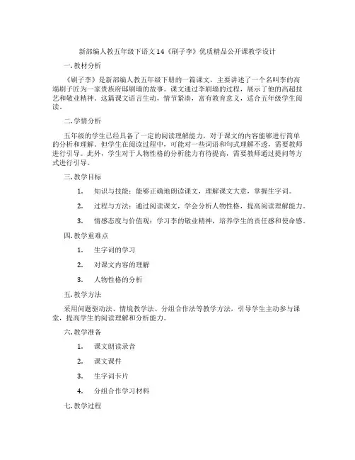 新部编人教五年级下语文14《刷子李》优质精品公开课教学设计