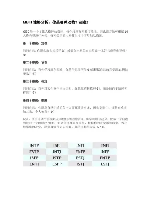 4维人格评估指标