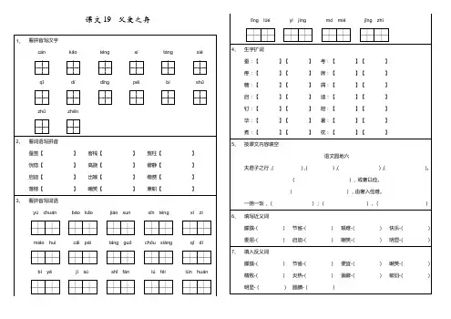 部编版小学语文五年级上册19课《父爱之舟》基础练习试题(含参考答案)