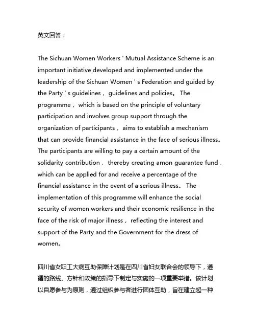 四川省女职工大病互助保障计划内容