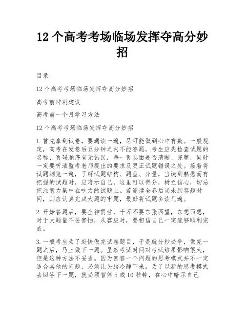 12个高考考场临场发挥夺高分妙招