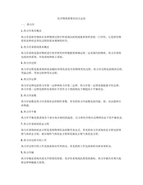 化学物理重要知识点总结