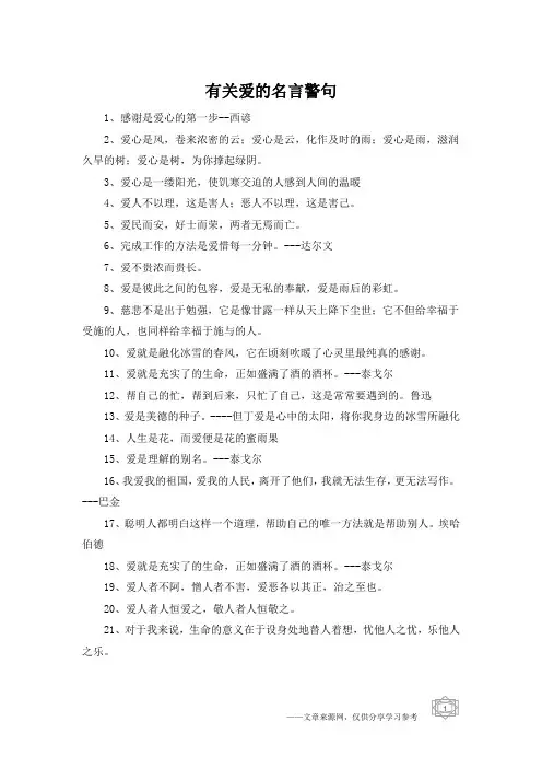 有关爱的名言警句