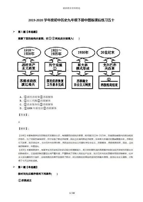 2019-2020学年度初中历史九年级下册中图版课后练习五十