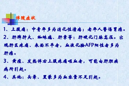 3.8.8便血诊断学课件诊断学