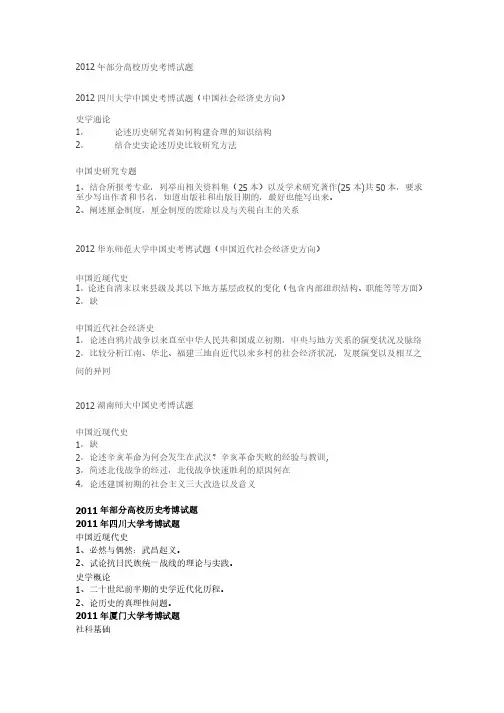 历史学考博真题