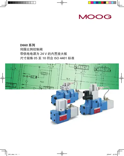 MOOG伺服阀D660 的中文样本