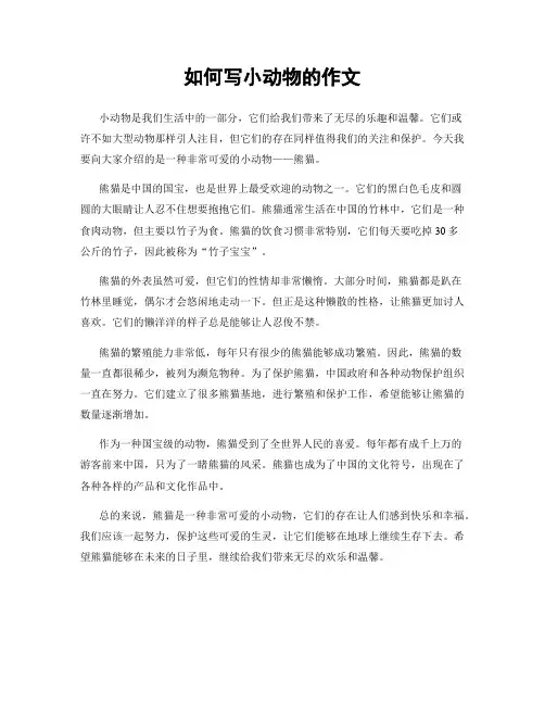 如何写小动物的作文