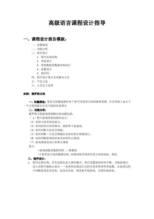 高级语言课程设计