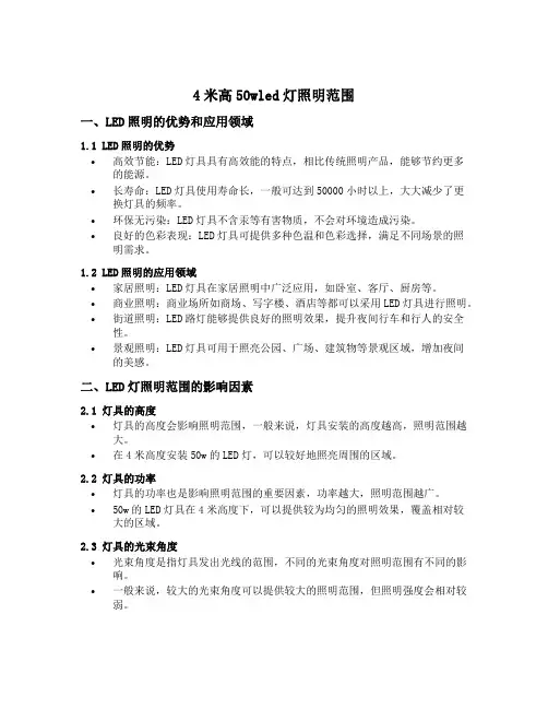 4米高50wled灯照明范围