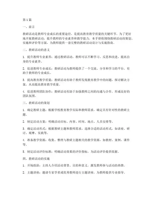教师研训手册教研活动(3篇)