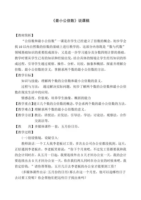 最小公倍数说课稿