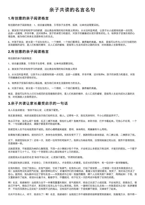 亲子共读的名言名句