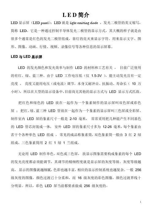 LED简介