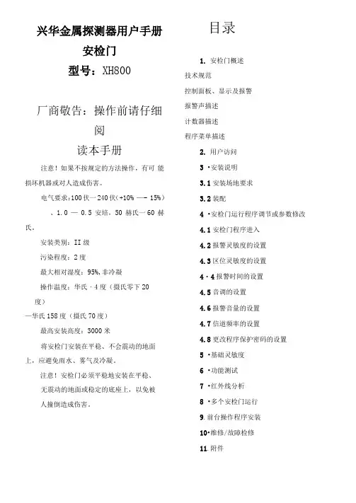 兴华金属探测器用户手册安检门读本手册