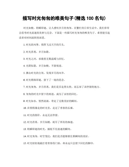 描写时光匆匆的唯美句子(精选100句)