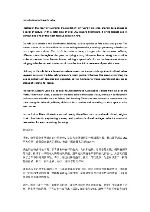 高一英语作文介绍一个地方滇池