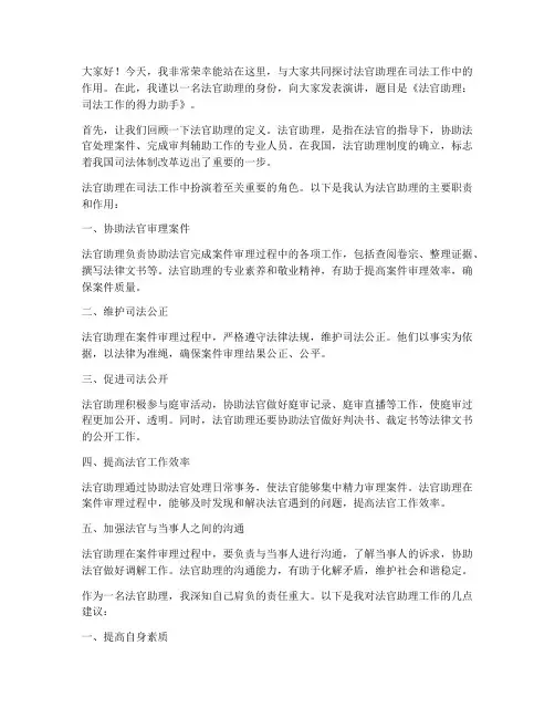 法官助理担当演讲稿范文