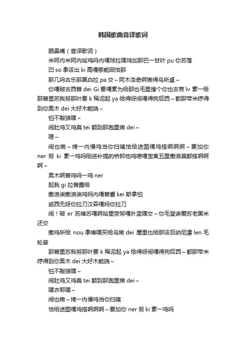 韩国歌曲音译歌词