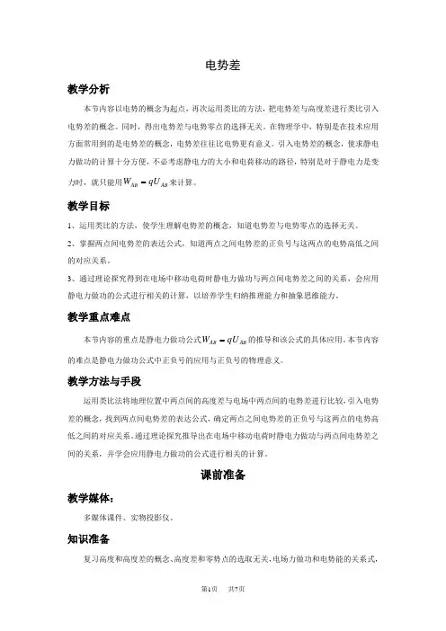 高中物理 电势差
