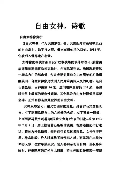 自由女神，诗歌